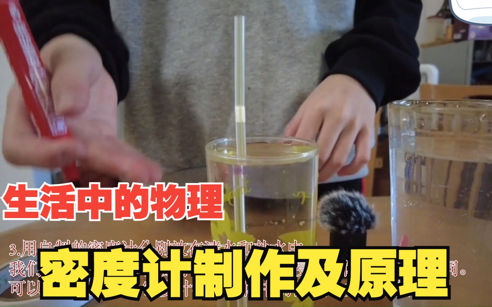 如图是一个自制的简易密度计。(图1)