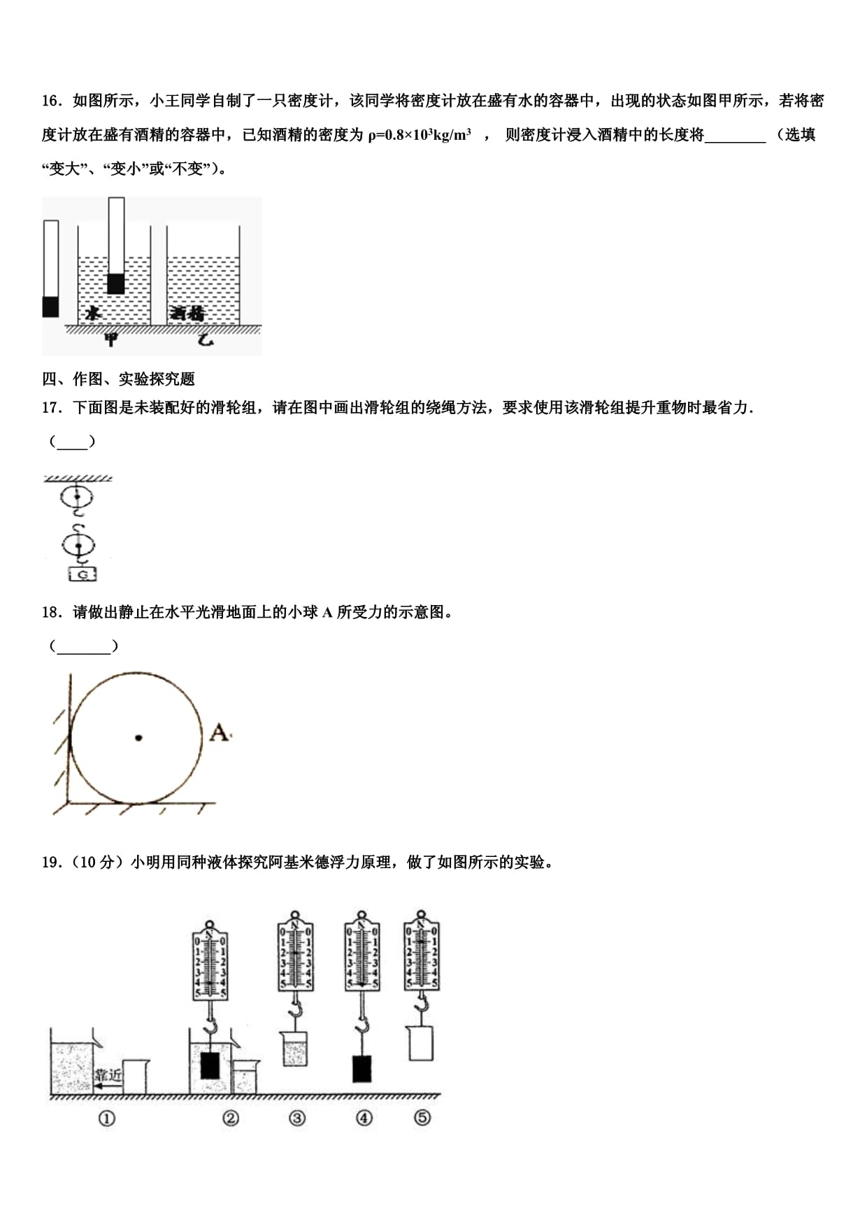 104跨学科实践制作微型密度计课件2024-2025学年人教版(5)物理八年级下册pptx(图1)
